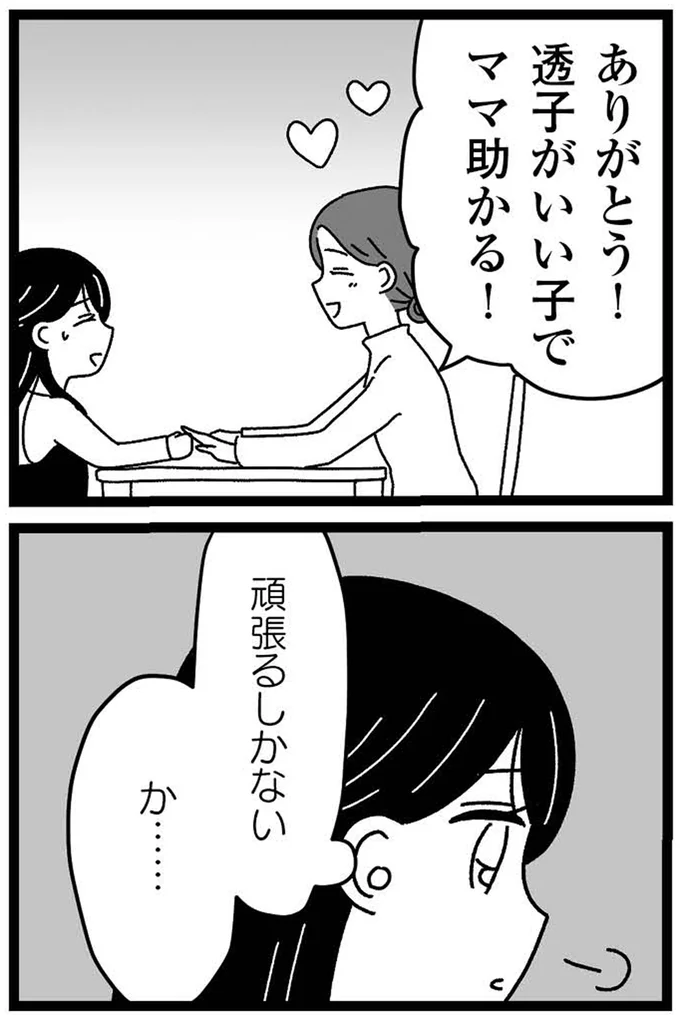 ママ助かる！