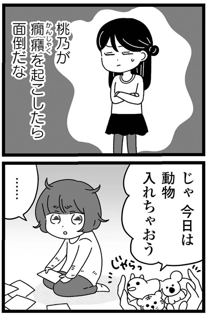 癇癪起こしたら面倒だな