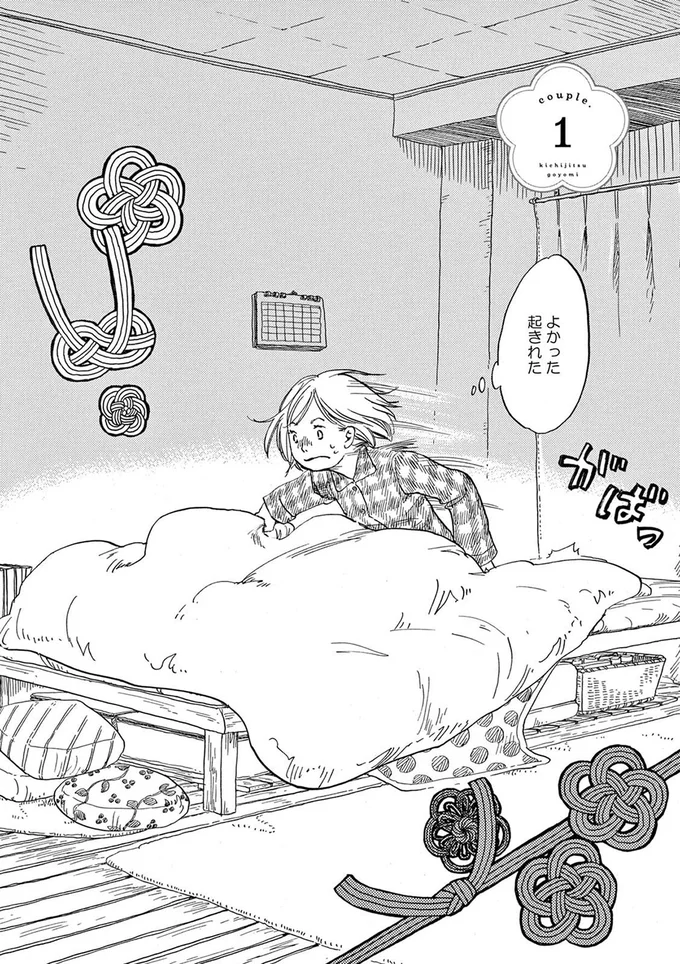 よかった、起きれた