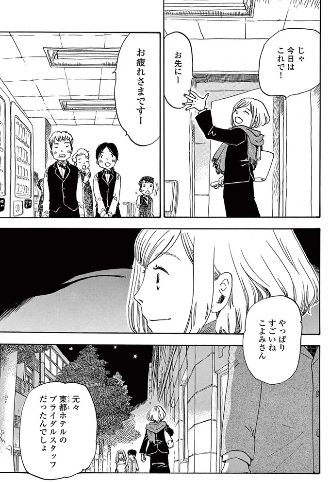 やっぱすごいね、こよみさん