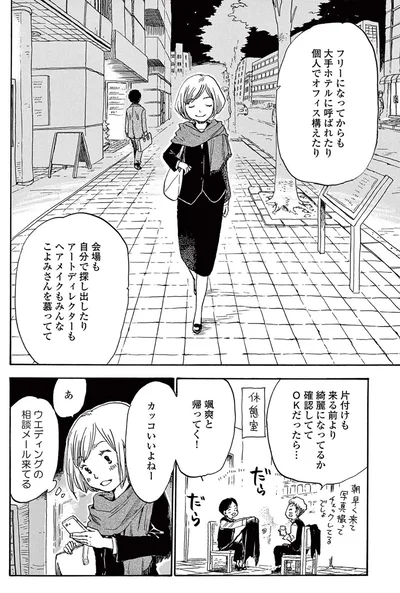 颯爽と帰ってく！