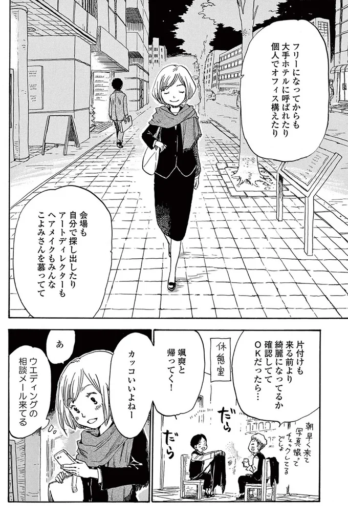 颯爽と帰ってく！