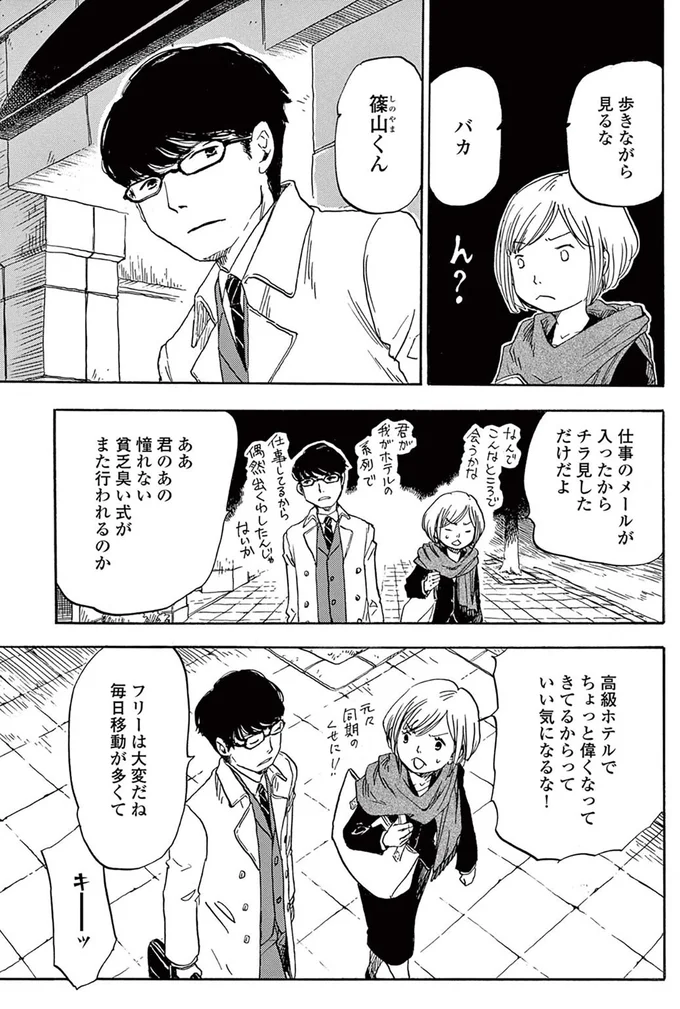 歩きながら見るな、バカ