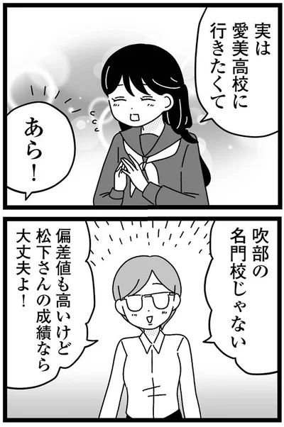 吹部の名門校じゃない