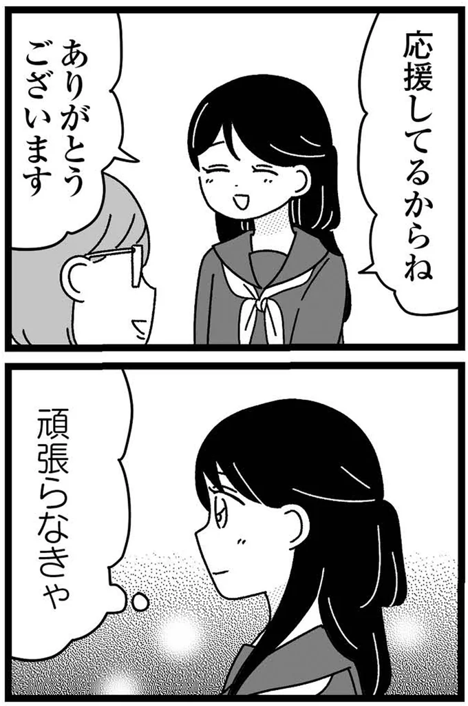 応援してるからね