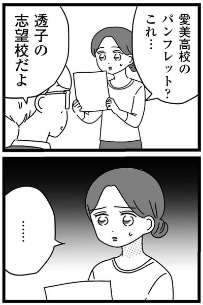 志望校だよ