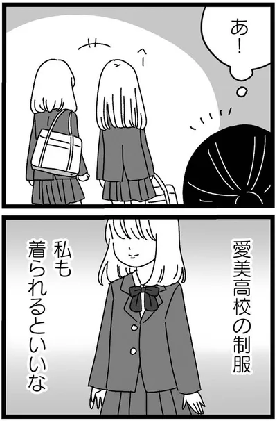 私も着られるといいな
