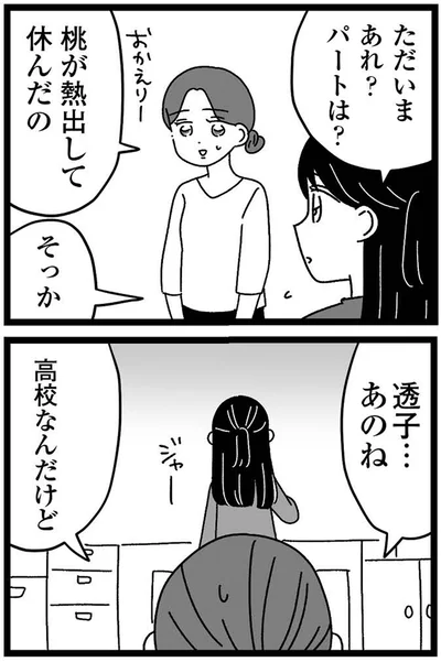 パートは？