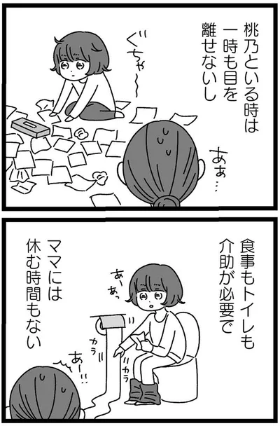 ママには休む時間もない