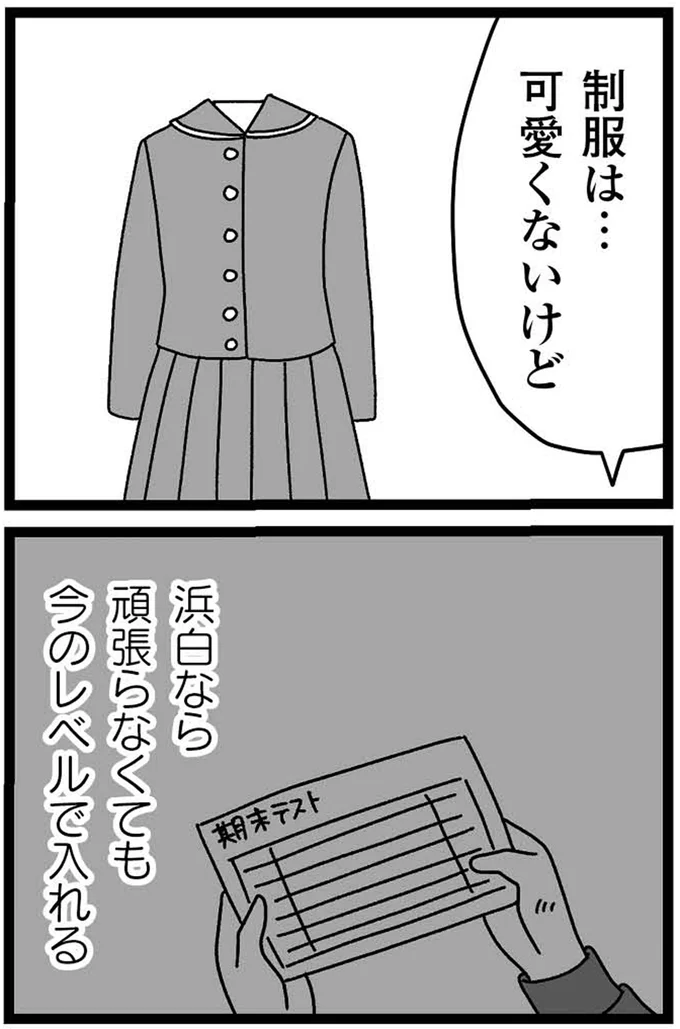 制服は…