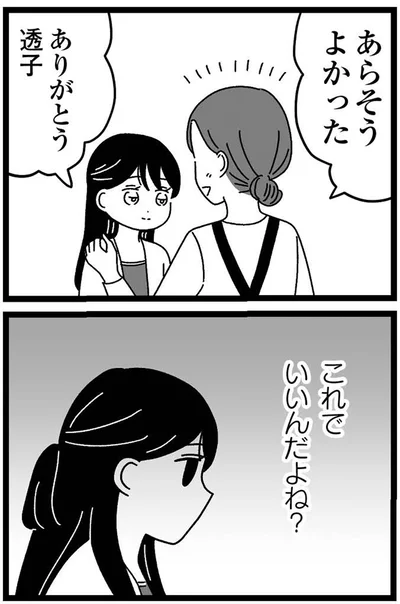 あらそうよかった
