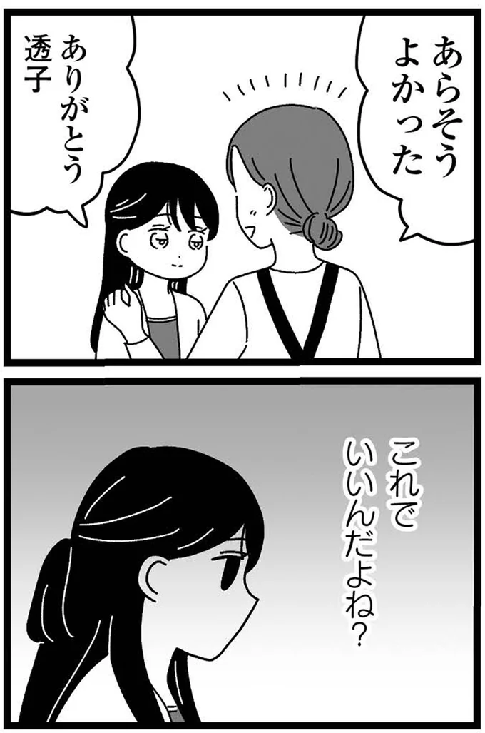 あらそうよかった