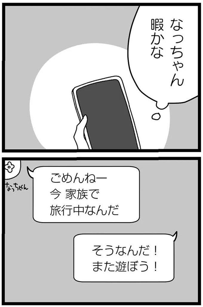 今家族で旅行中なんだ