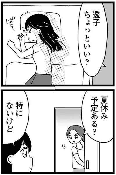 夏休み予定ある？
