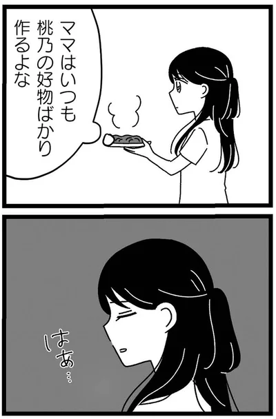 ママはいつも桃乃の好物ばかり作るよな