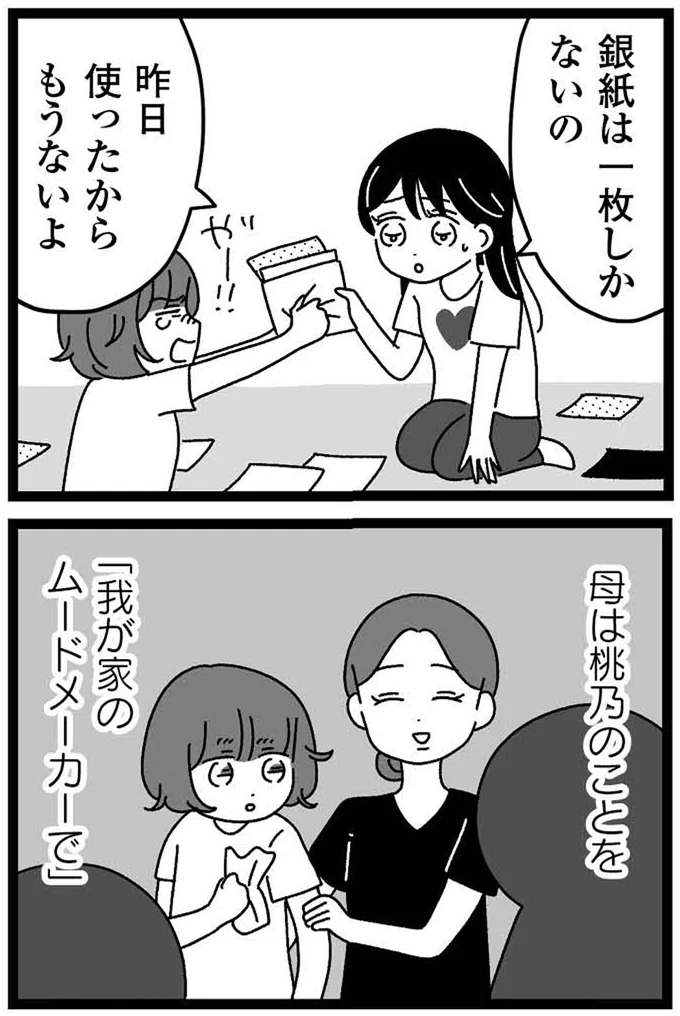 「我が家のムードメーカーで」
