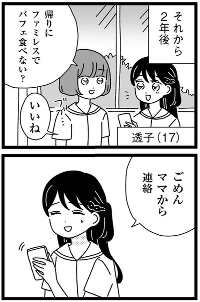 ごめんママから連絡