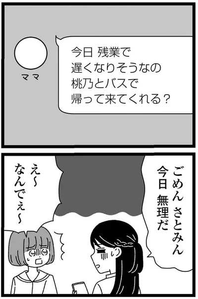 残業で遅くなりそうなの