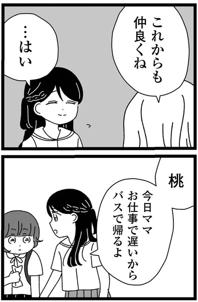 これからも仲良くね