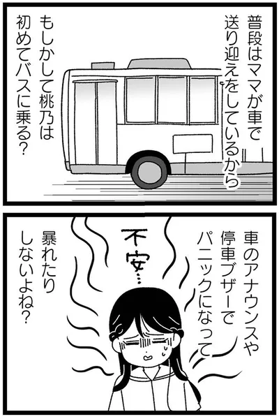 初めてバスに乗る？