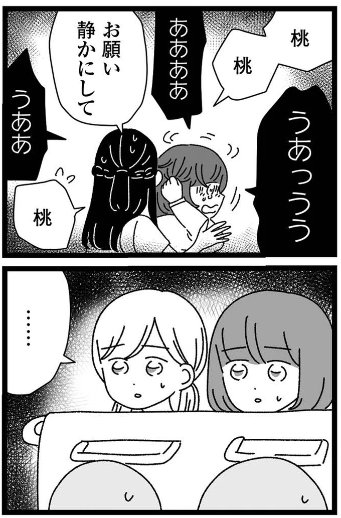 お願い静かにして