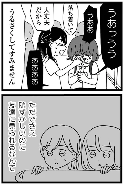 うるさくしてすみません