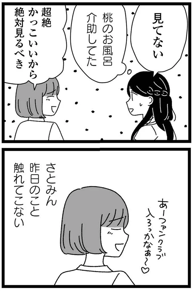 昨日のこと触れてこない