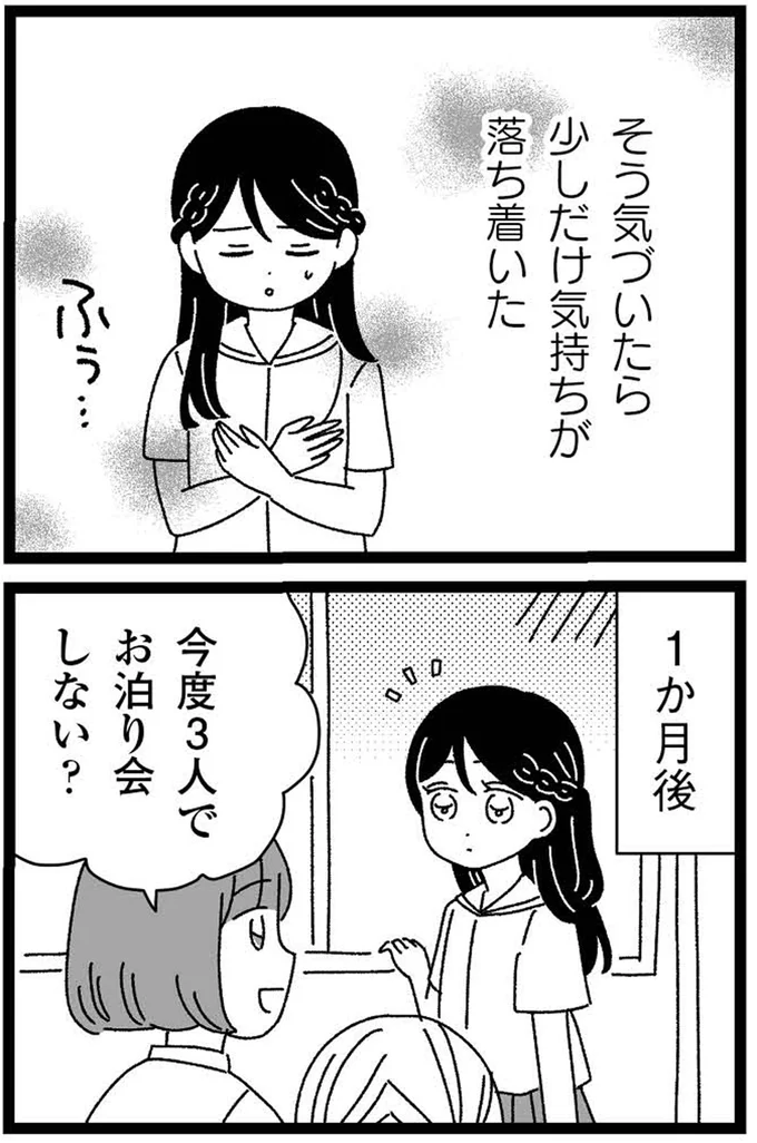 今度3人でお泊まり会しない？
