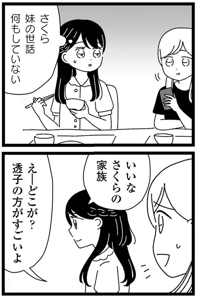 妹の世話何もしていない