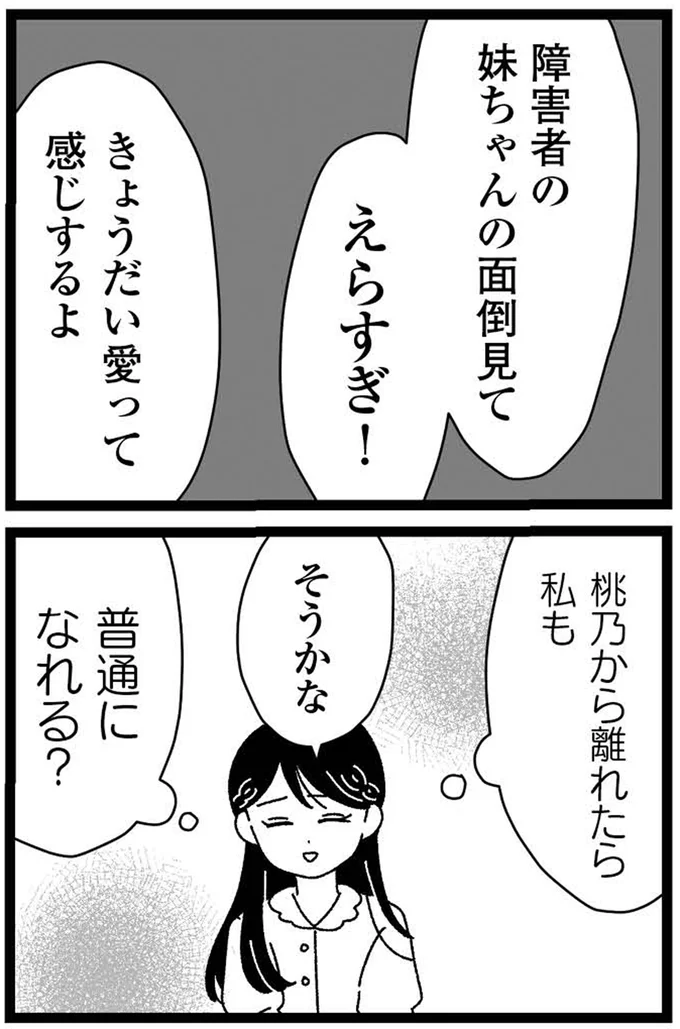 普通になれる？