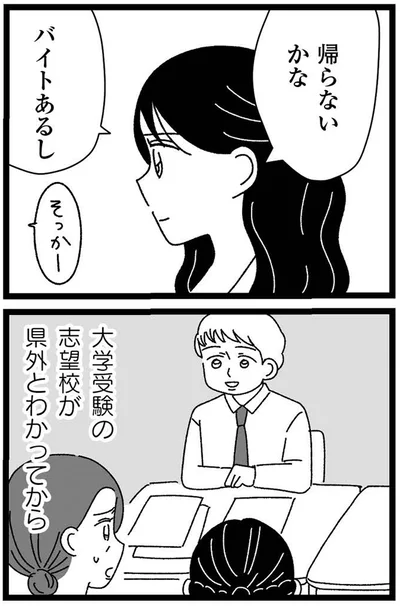 帰らないかな