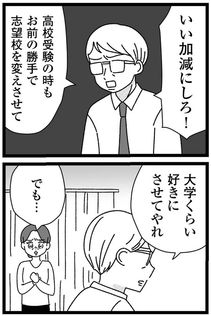 いい加減にしろ！