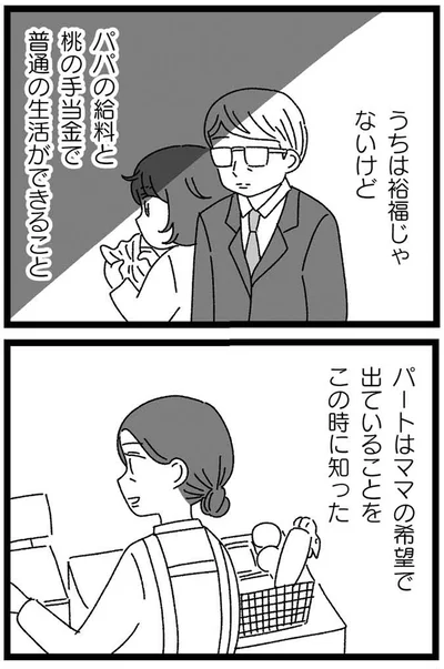 うちは裕福じゃないけど