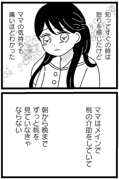 ママの気持ちも痛いほどわかった