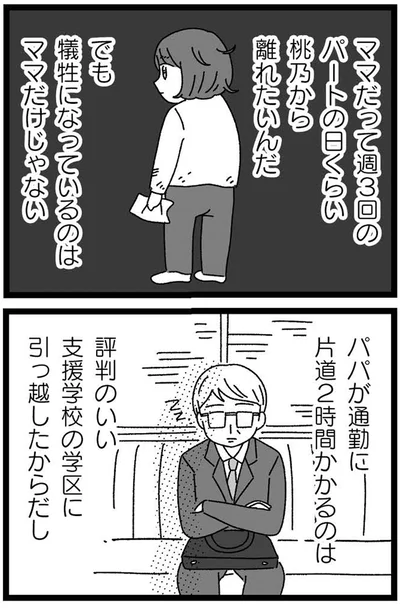 犠牲になっているのはママだけじゃない