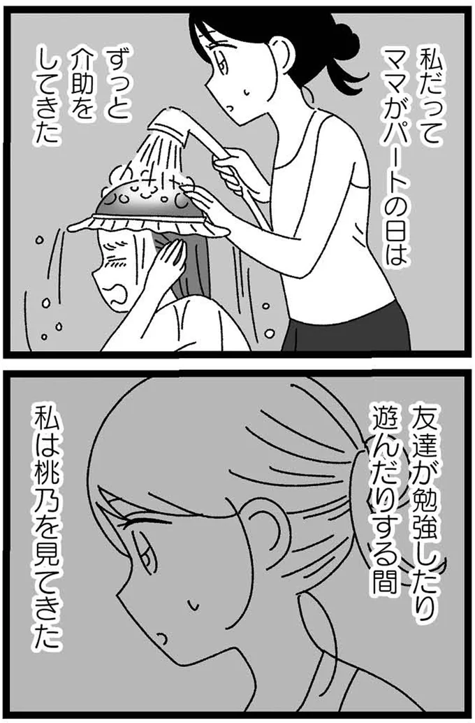 私は桃乃を見てきた