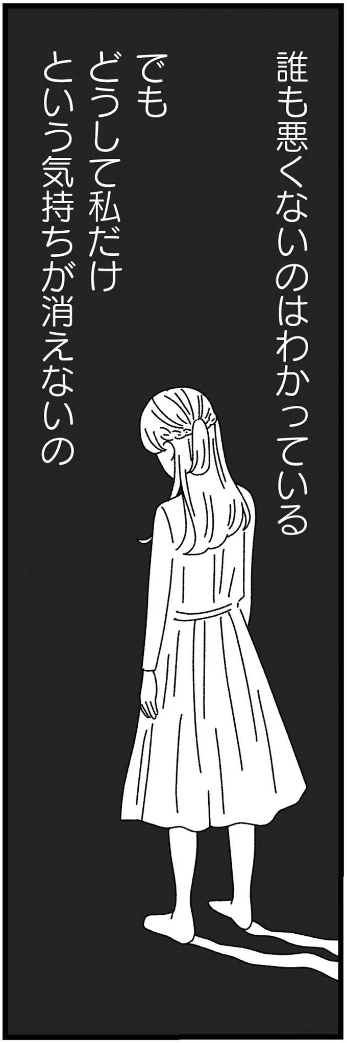 誰も悪くないのはわかっている