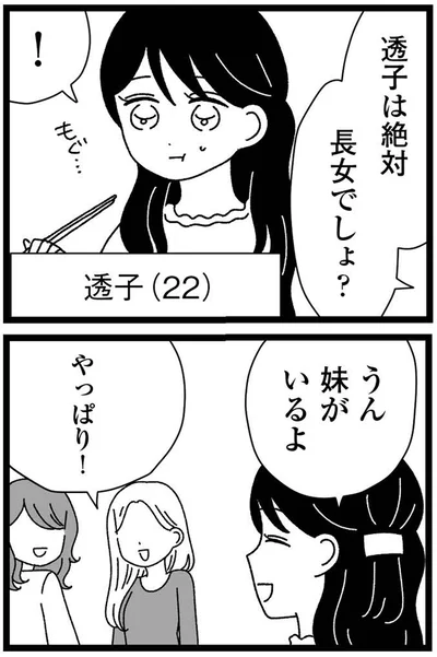 長女でしょ？