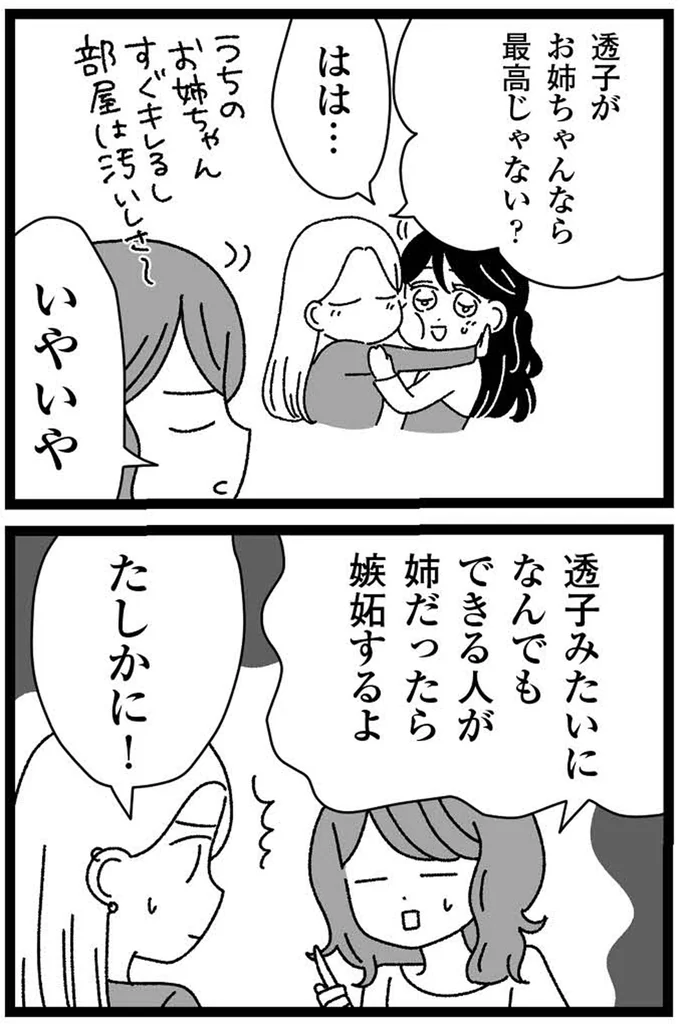 透子がお姉ちゃんなら最高じゃない？