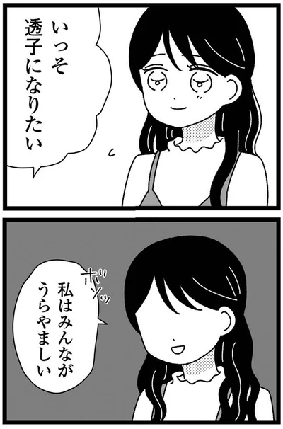 みんながうらやましい