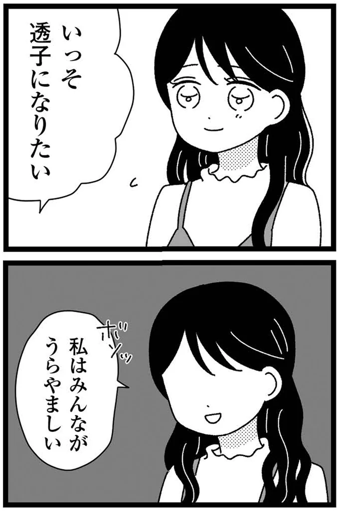 みんながうらやましい