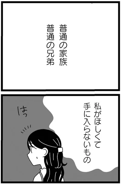 私がほしくて手に入らないもの