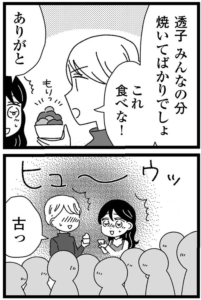 これ食べな！