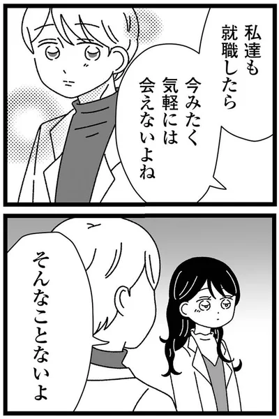 今みたく気軽には会えないよね