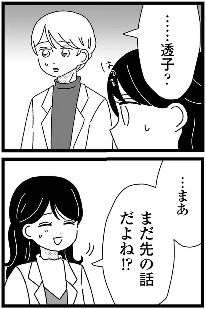 まだ先の話だよね！？
