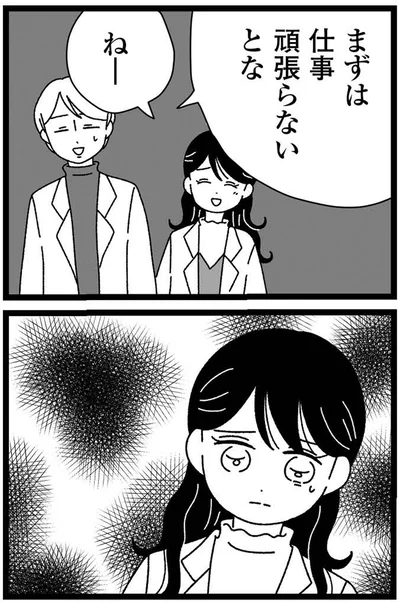 まずは仕事頑張らないとな