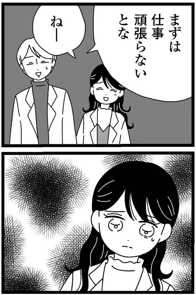 まずは仕事頑張らないとな