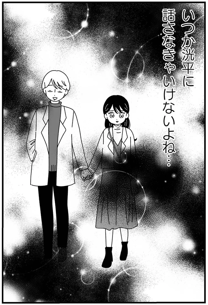 話さなきゃいけないよね…