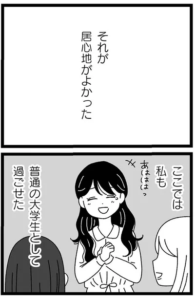 それが居心地がよかった