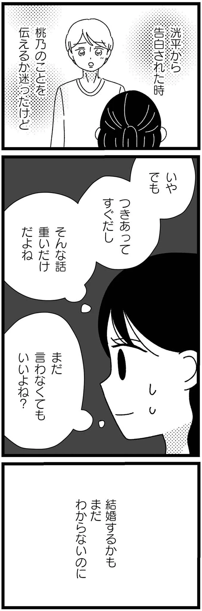 伝えるか迷ったけど